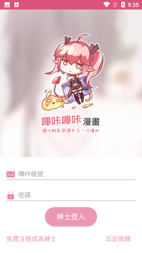 哔咔漫画app官方正版账户界面