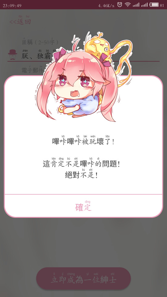哔咔漫画app官方正版提示界面